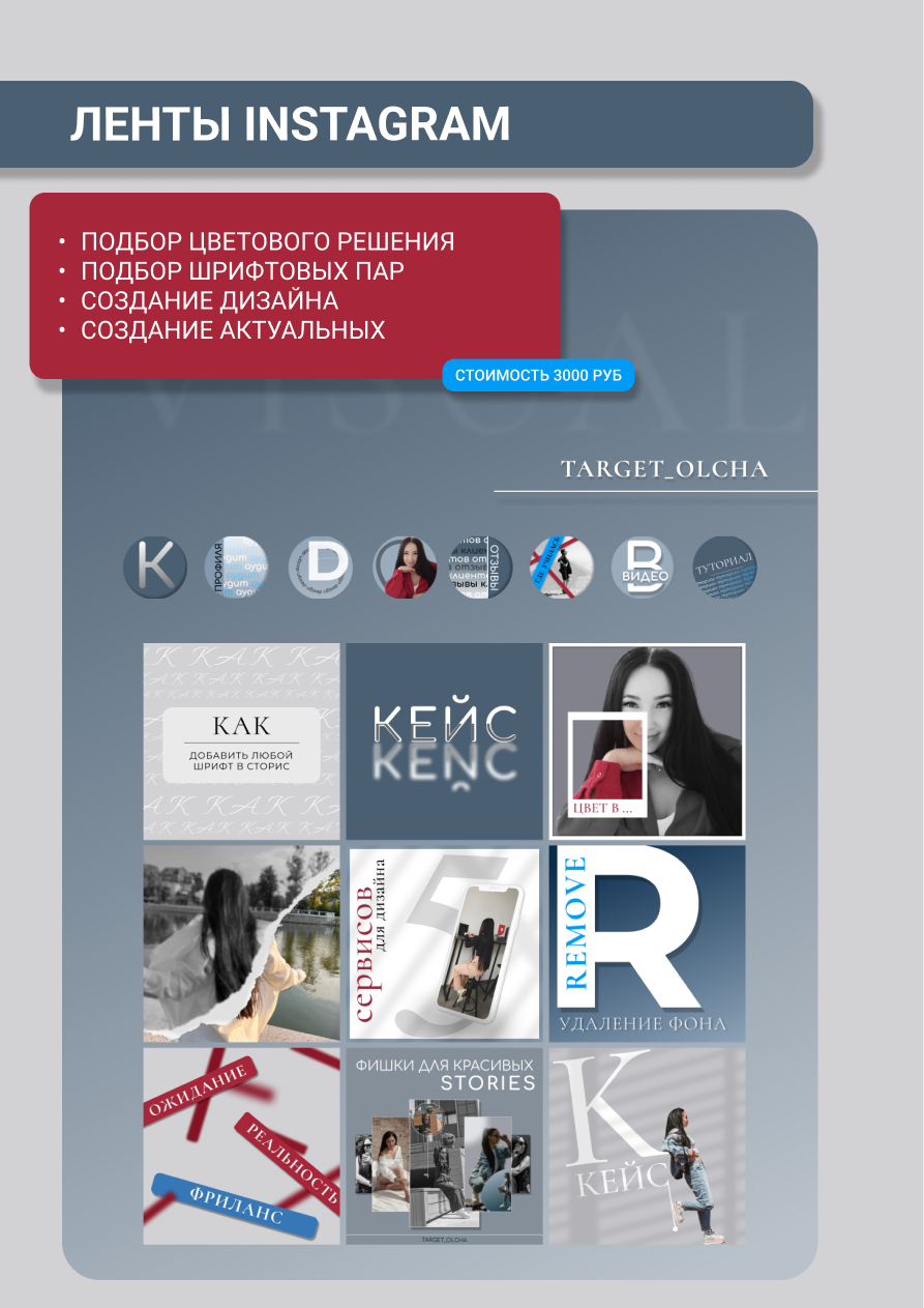 Личный Instagram