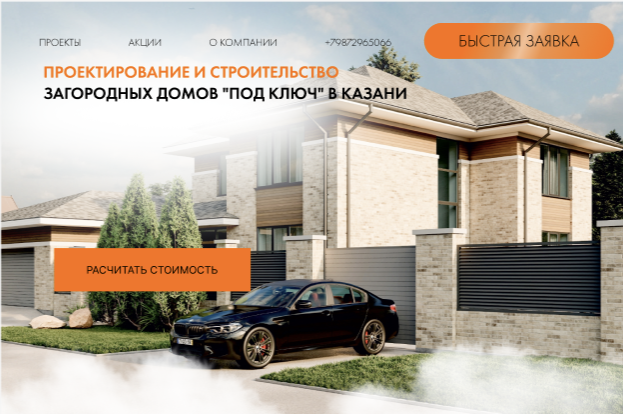 Сайт для строительной компании