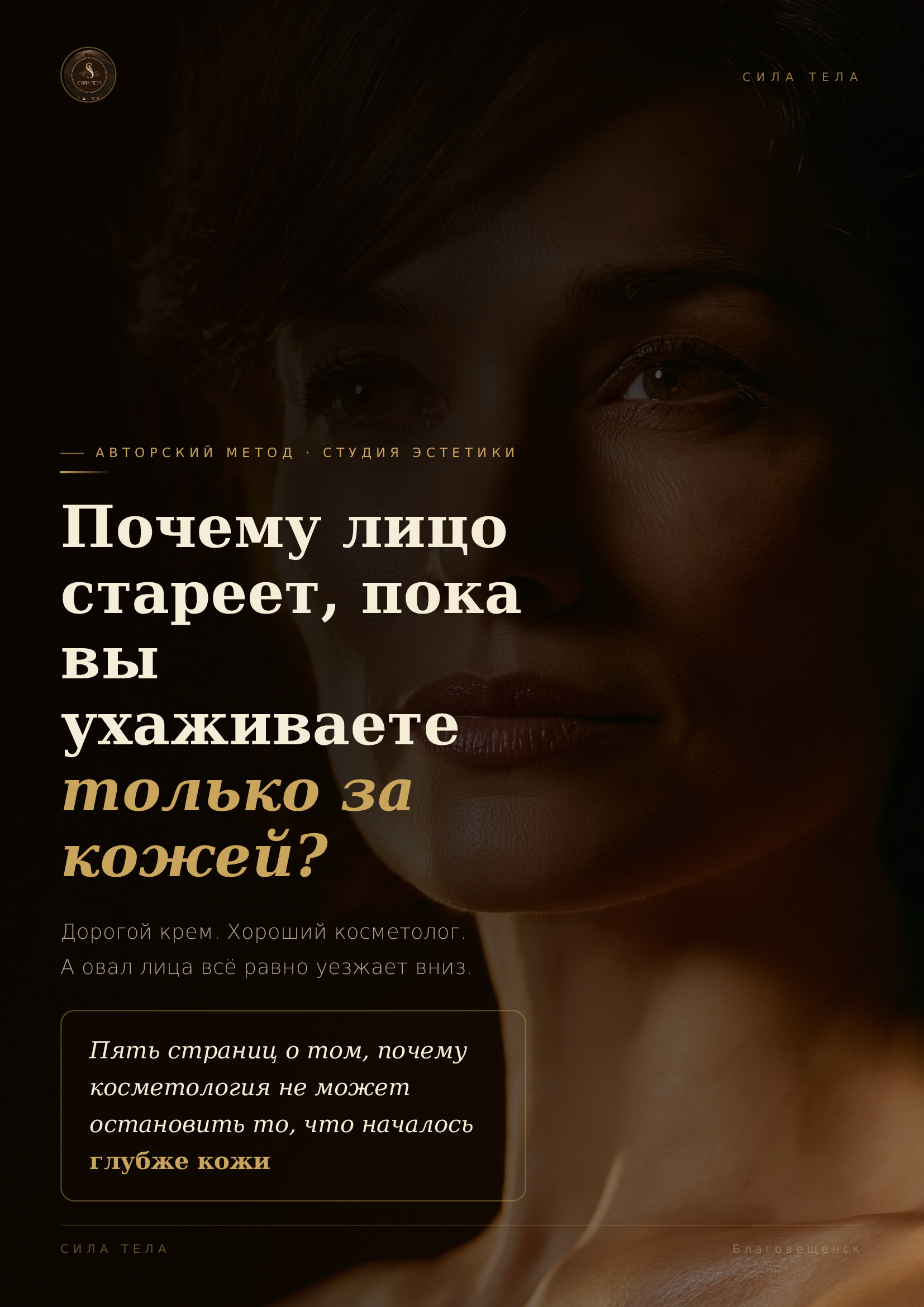 Гайд «Почему лицо стареет»: обложка