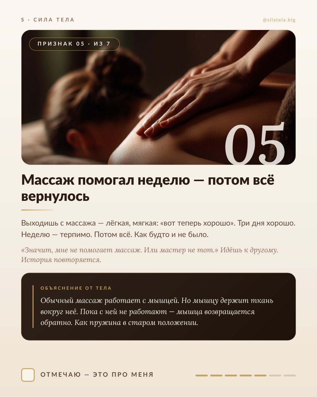Чек-лист: признак 5 из 7 — массаж помогает лишь на неделю