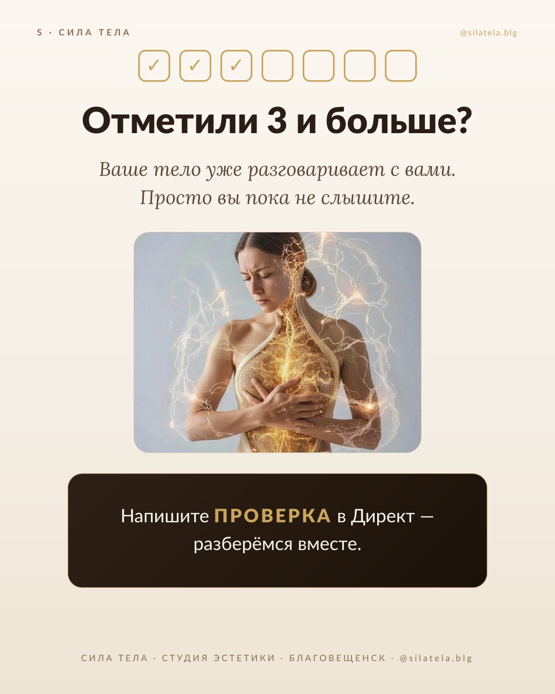 Чек-лист: результат теста и призыв написать «проверка» в директ